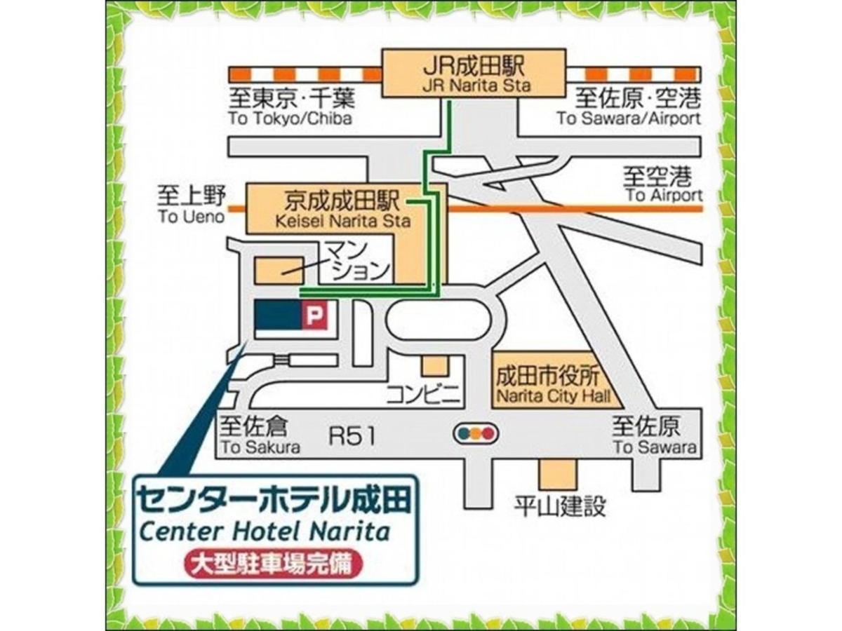 Center Hotel Narita 1 - Vacation Stay 43429V Bagian luar foto