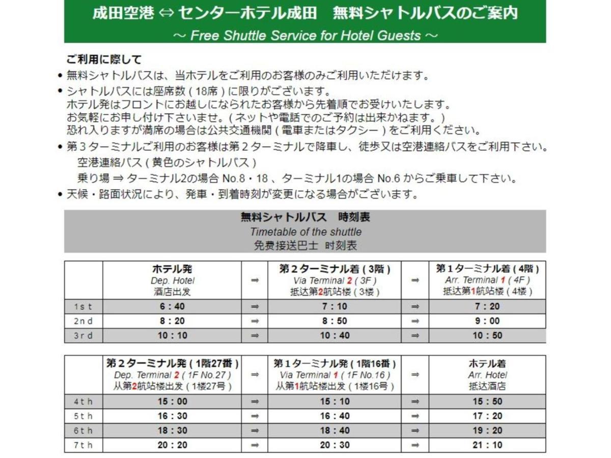 Center Hotel Narita 1 - Vacation Stay 43429V Bagian luar foto
